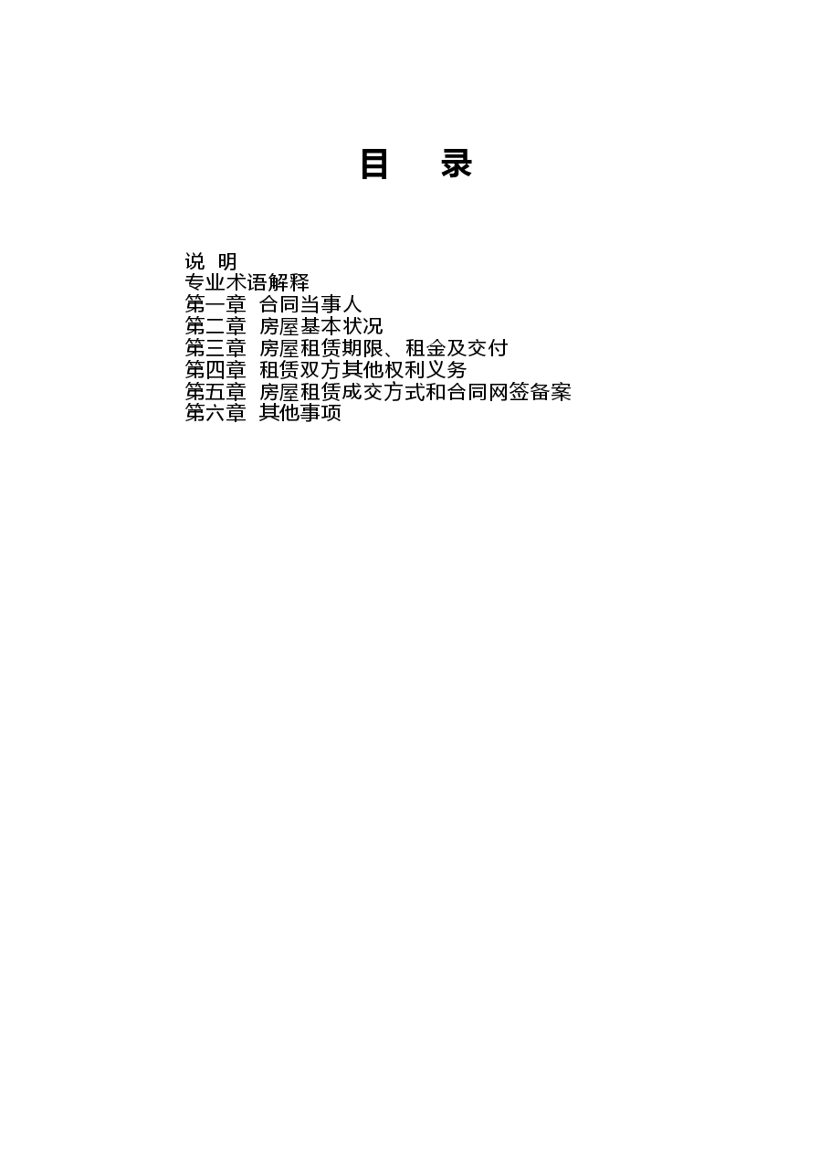 附件4.广西壮族自治区房屋租赁合同(示范文本).doc,第3页预览