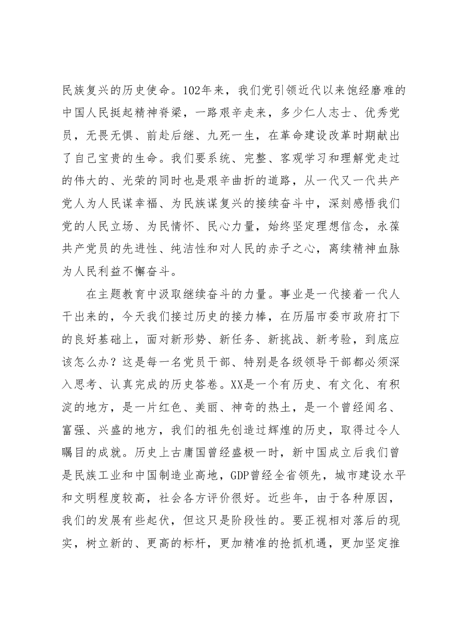 市委书记在主题党日活动上的讲话.docx,第3页预览