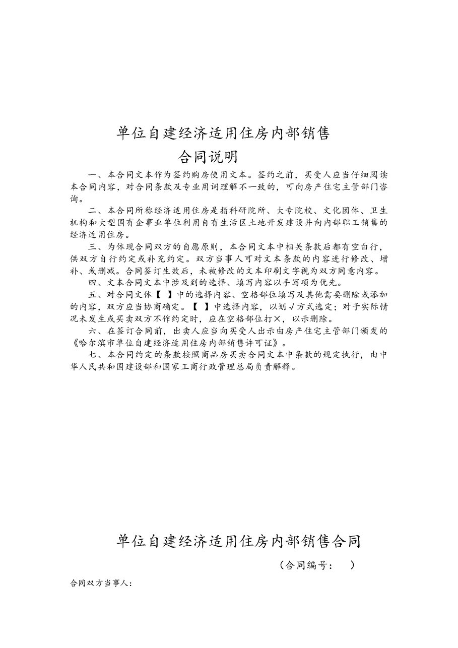 哈尔滨市单位自建经济适用住房内销合同书.docx,第2页预览