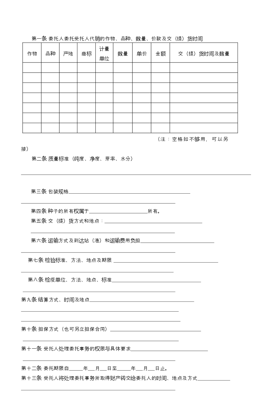 3.委托代销合同示范文本.docx，第2页预览