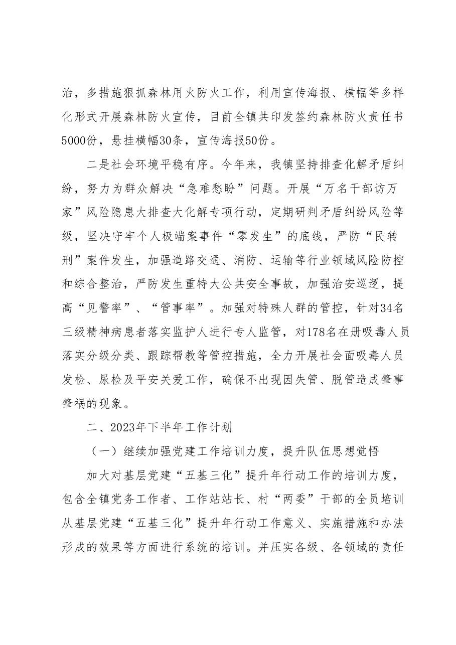 xx镇2023年上半年工作总结及2023年下半年工作计划.docx,第4页预览