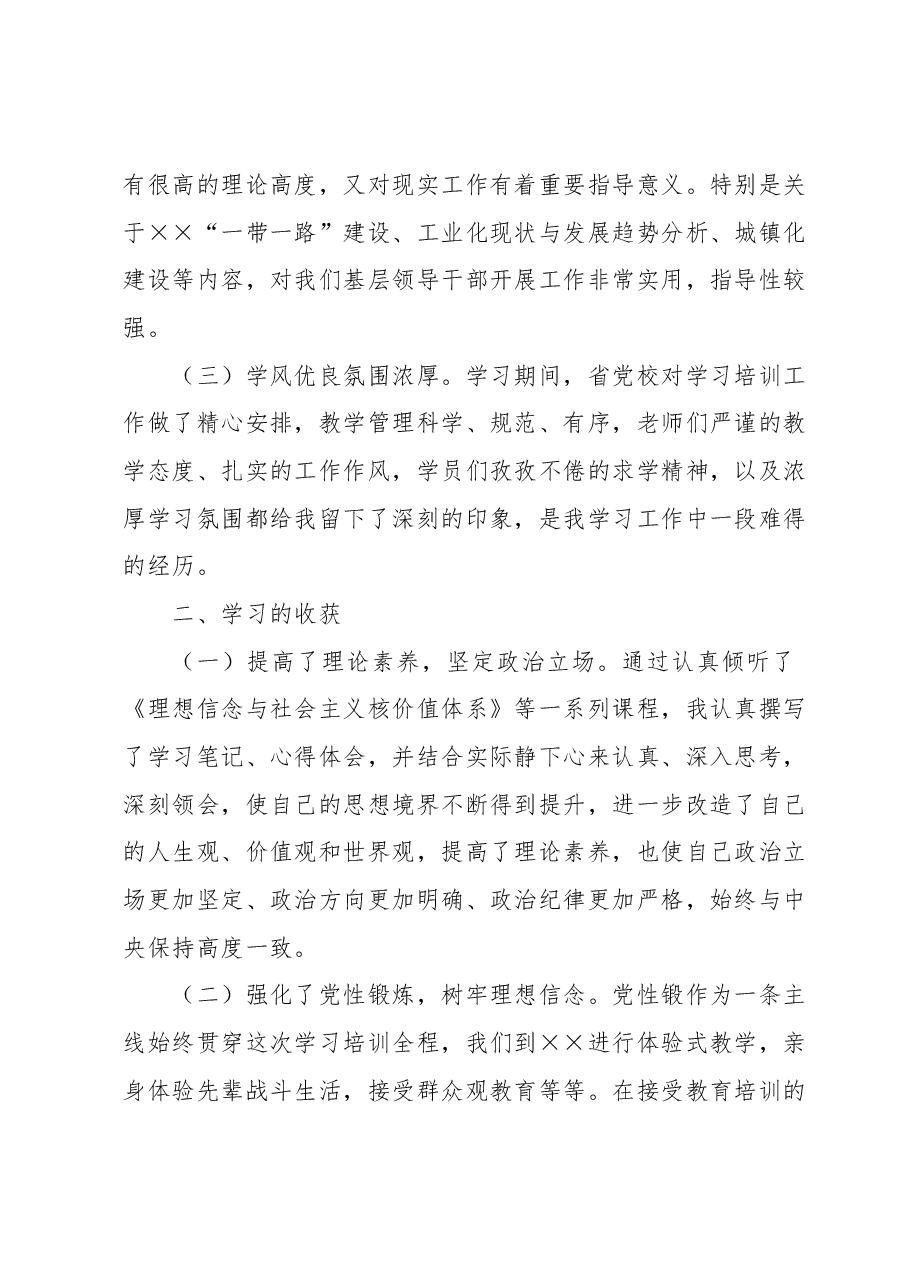 中青班个人学习总结.docx,第2页预览
