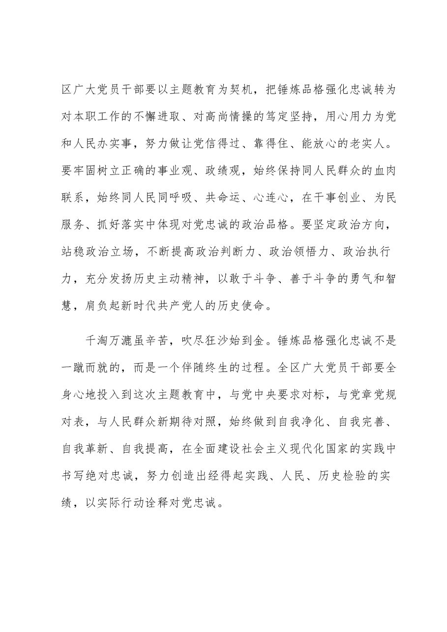 交流研讨发言:在锤炼品格强化忠诚中增强政治觉悟.docx,第4页预览