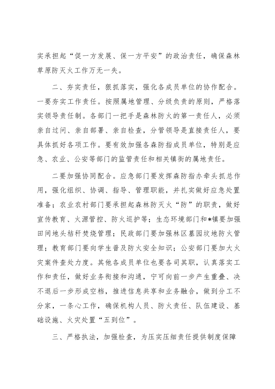 在全区森林草原防灭火工作会议上的讲话.docx,第2页预览