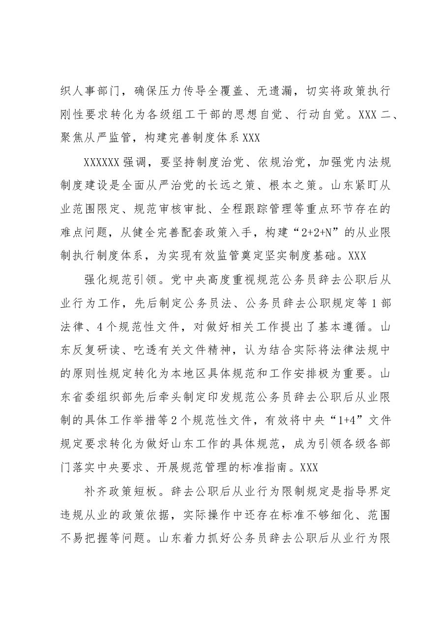 构建立体监督网络 从严规范公务员辞去公职后从业行为.docx,第3页预览