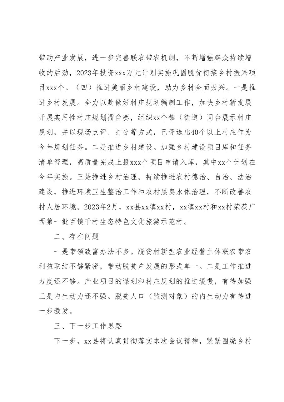 xx县2023年第一季度全面推进乡村振兴战略工作报告.docx,第3页预览