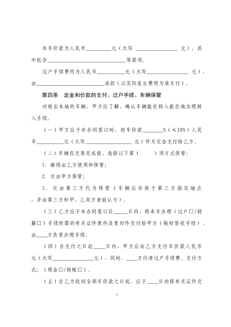 3二手车销售合同.doc，第4页预览