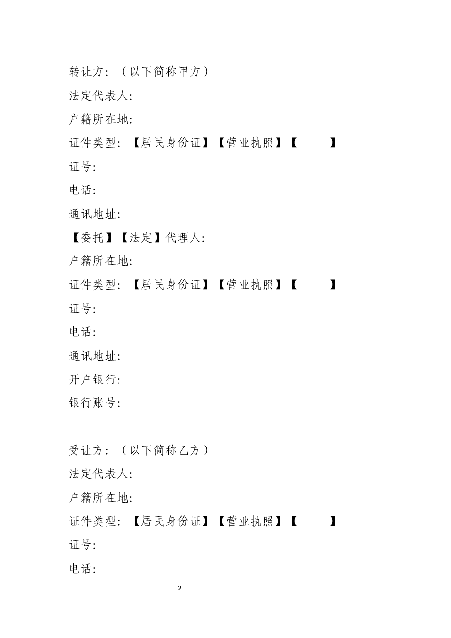 13江西省国有建设用地使用权二级市场转让合同(委托交易范本).docx,第2页预览