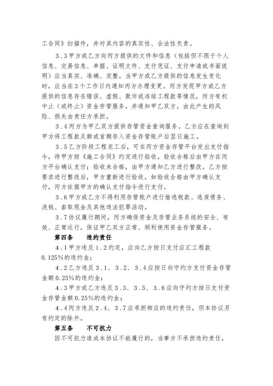 12江西省《家庭装饰装修资金存管协议》.docx，第3页预览