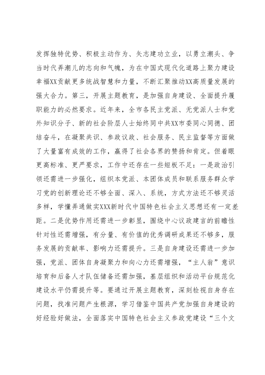 在开展“凝心铸魂强根基、团结奋进新征程”主题教育动员部署会上的讲话.docx,第3页预览