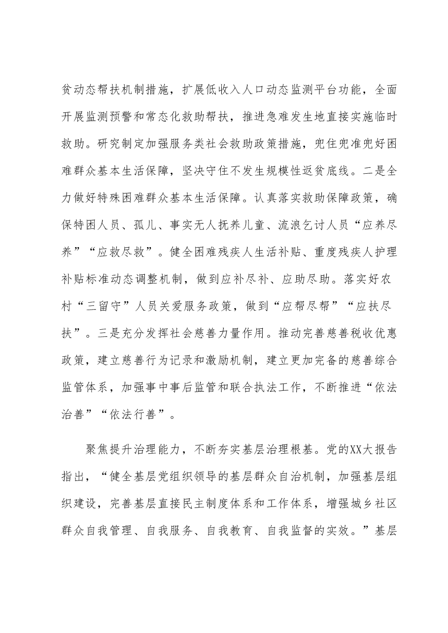 局长在全市县处级领导干部学习贯彻党的大会精神专题读书班上的发言.docx,第2页预览