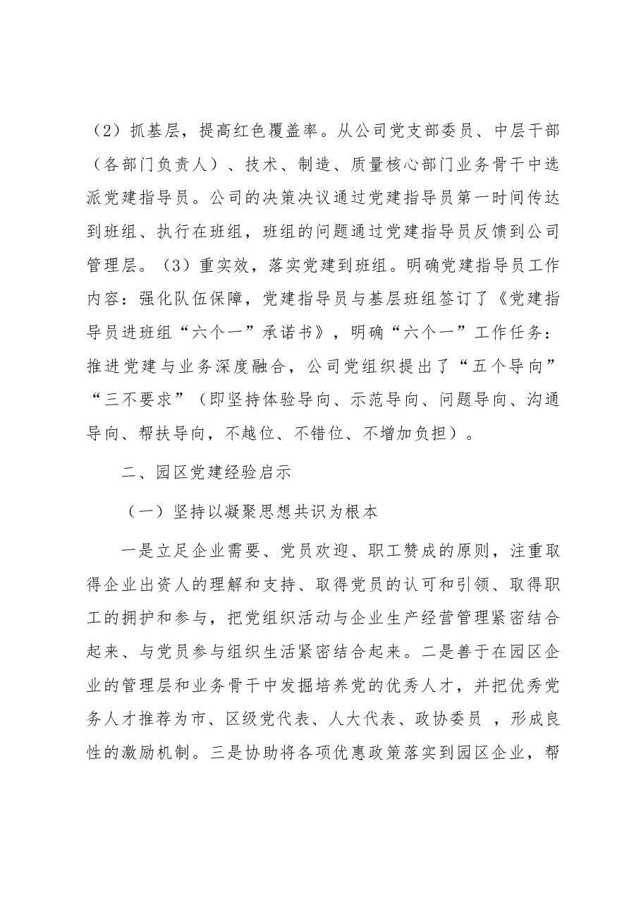 某工业园区党建工作经验交流材料.docx,第3页预览