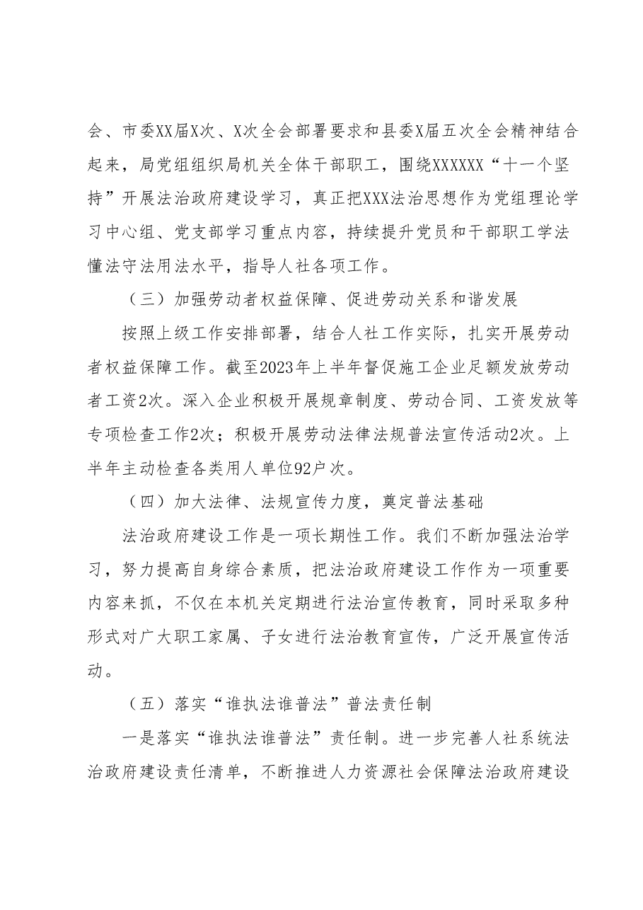 县人社局2023年度上半年法治政府建设工作情况报告.docx，第2页预览