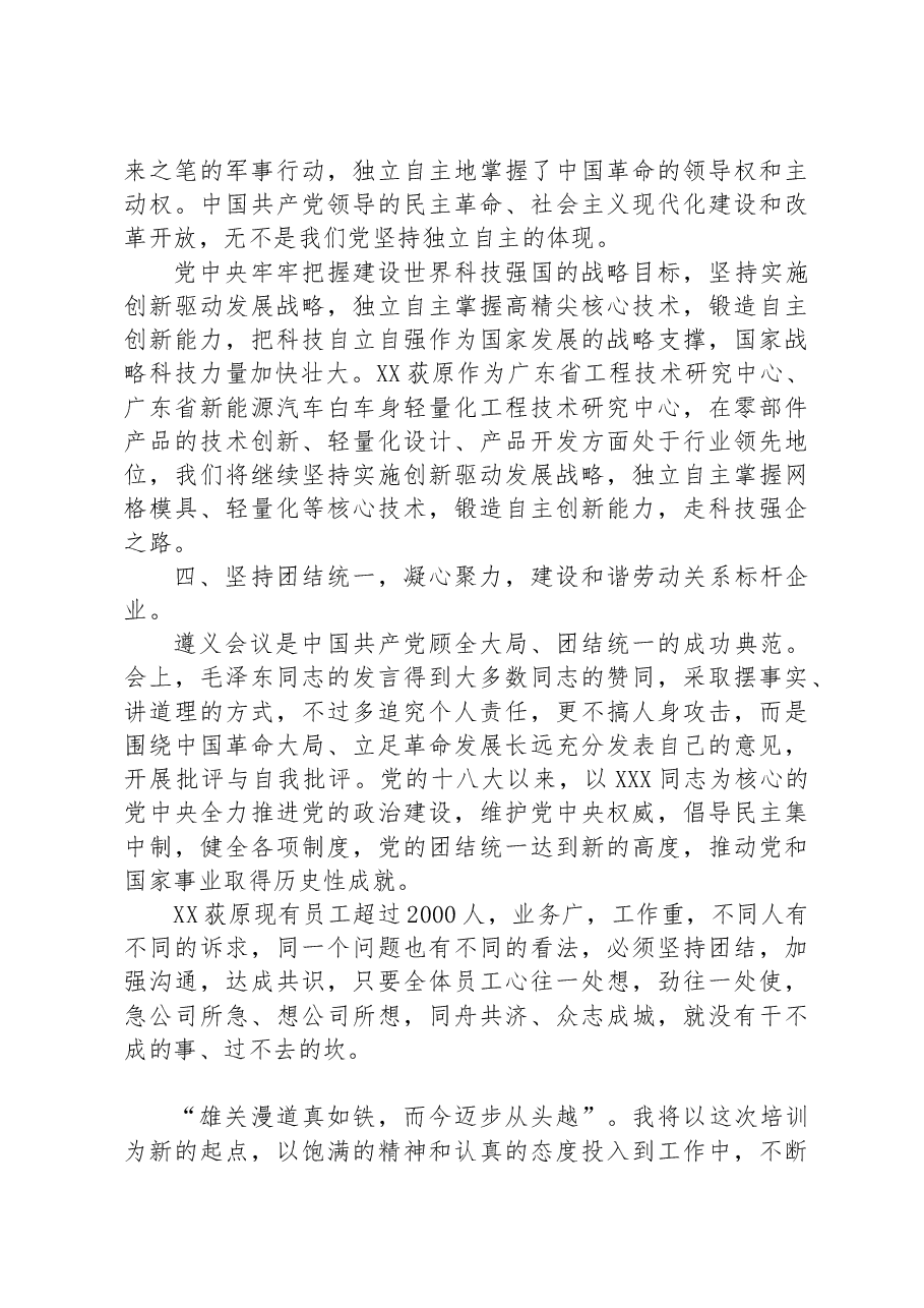 (10篇) 2023年党支部书记培训班心得体会汇编.docx,第3页预览