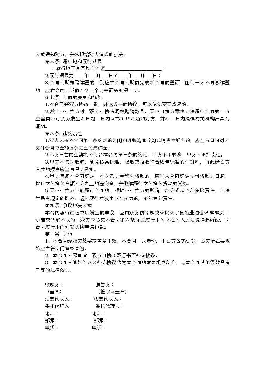 宁夏生鲜乳购销合同.docx,第3页预览