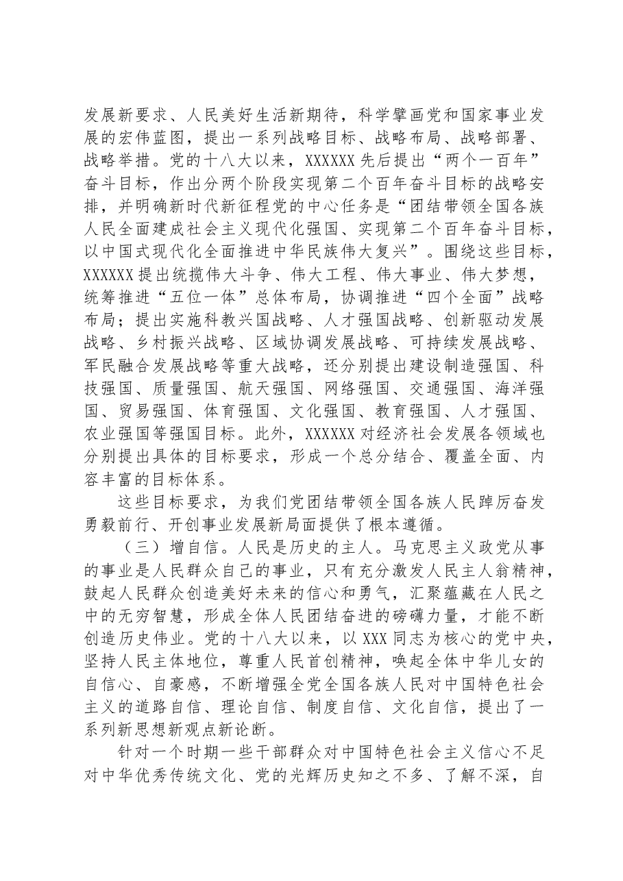 深学细悟习近平新时代中国特色社会主义思想.docx,第3页预览