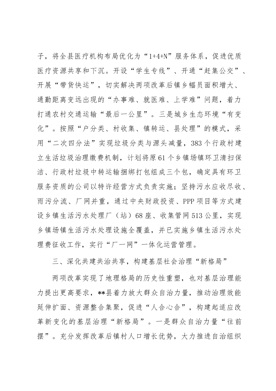 探索基层治理发展新路径工作经验材料.docx,第4页预览