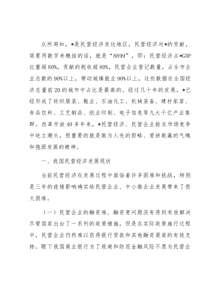 推动民营经济高质量发展.docx,第2页预览