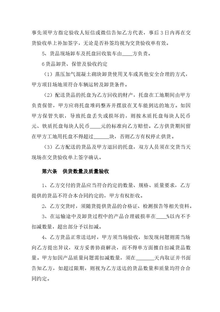 附件2+海南省蒸压加气混凝土砌块购销合同(示范文本).docx,第4页预览