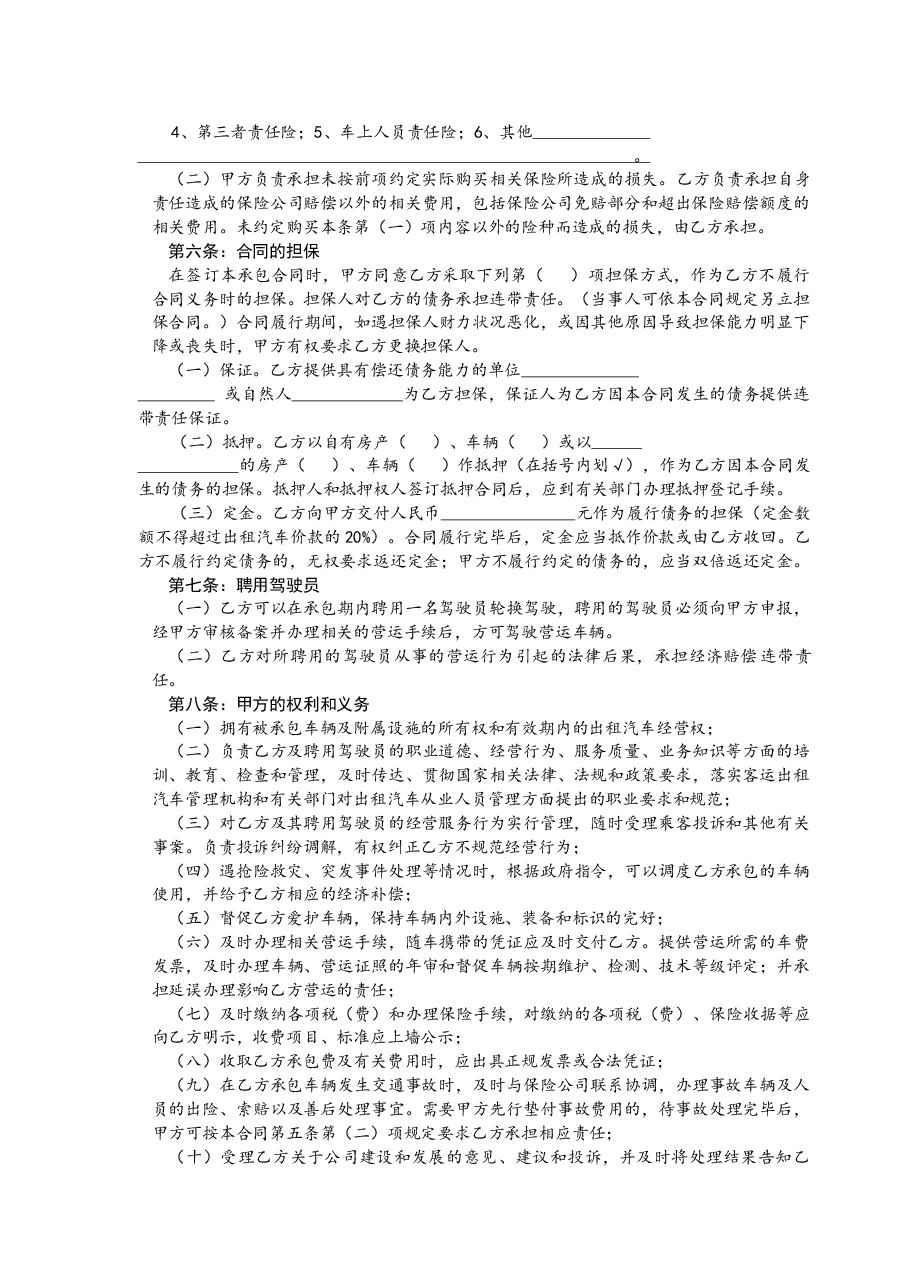 哈尔滨市客运出租汽车承包经营合同.docx，第3页预览