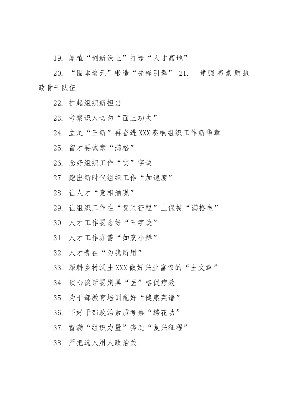(49篇)基层组织工作学习心得汇编.docx,第2页预览