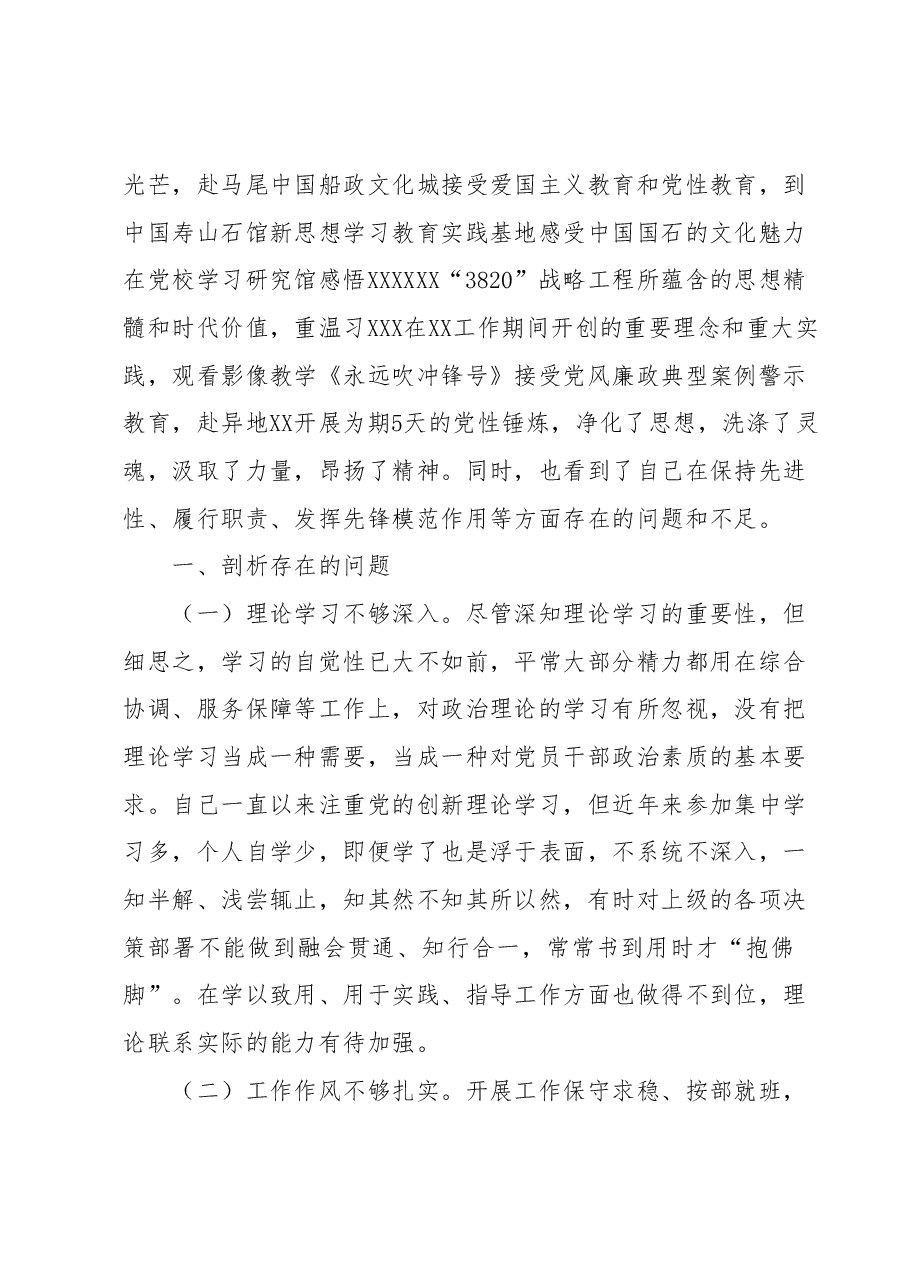 党校科级干部培训党性分析报告.docx,第2页预览