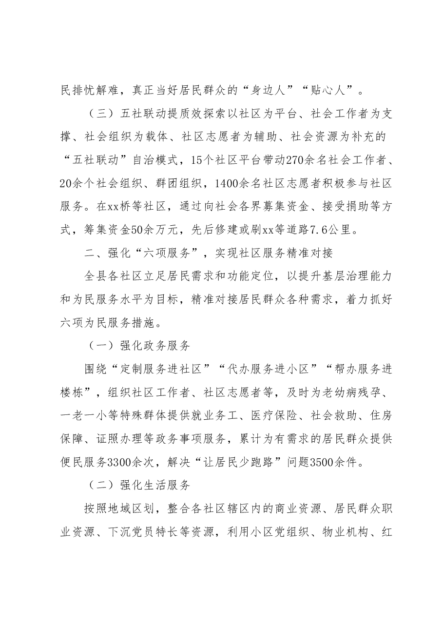 党建引领推动社区治理工作经验总结材料.docx,第2页预览