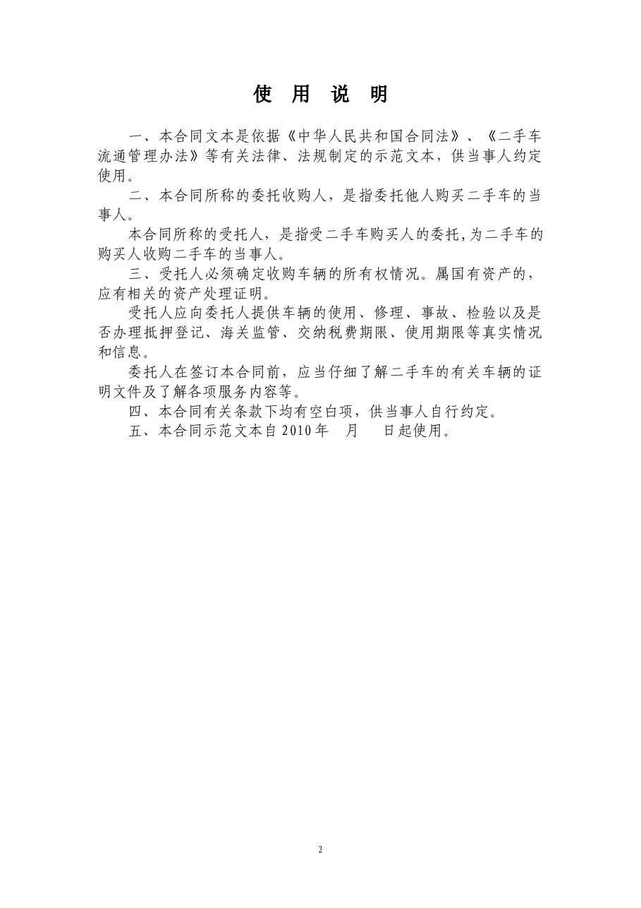 6二手车委托收购合同.doc,第2页预览