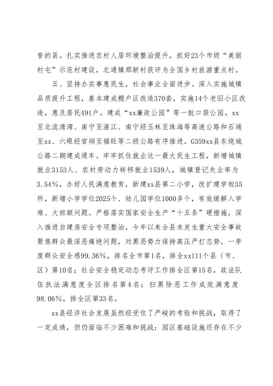 xx县2022年上半年工作总结和下半年工作计划.docx,第4页预览