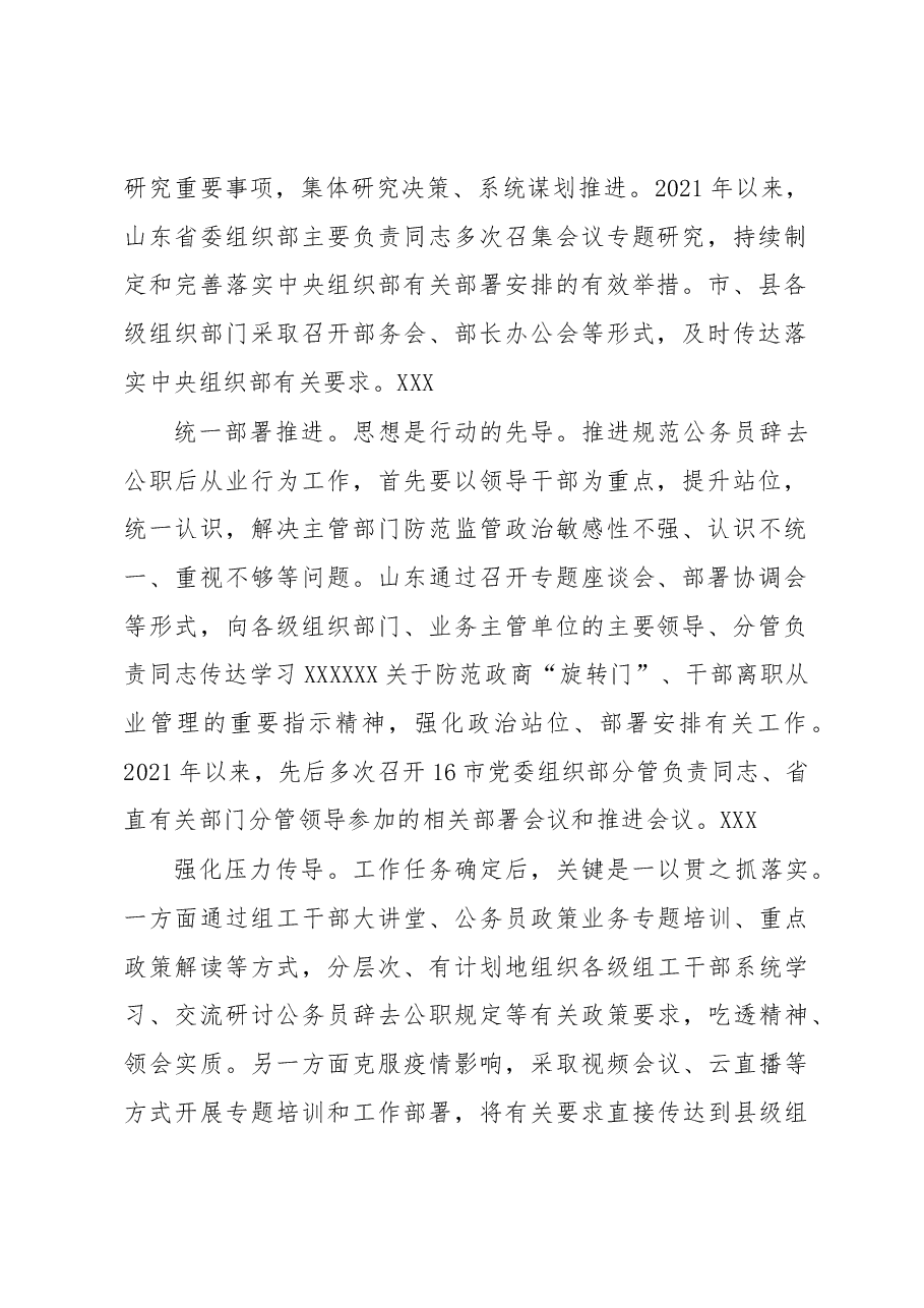 构建立体监督网络 从严规范公务员辞去公职后从业行为.docx,第2页预览