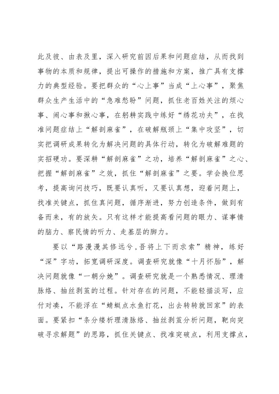 调查研究要从“实准深”上发力练好基本功.docx，第3页预览