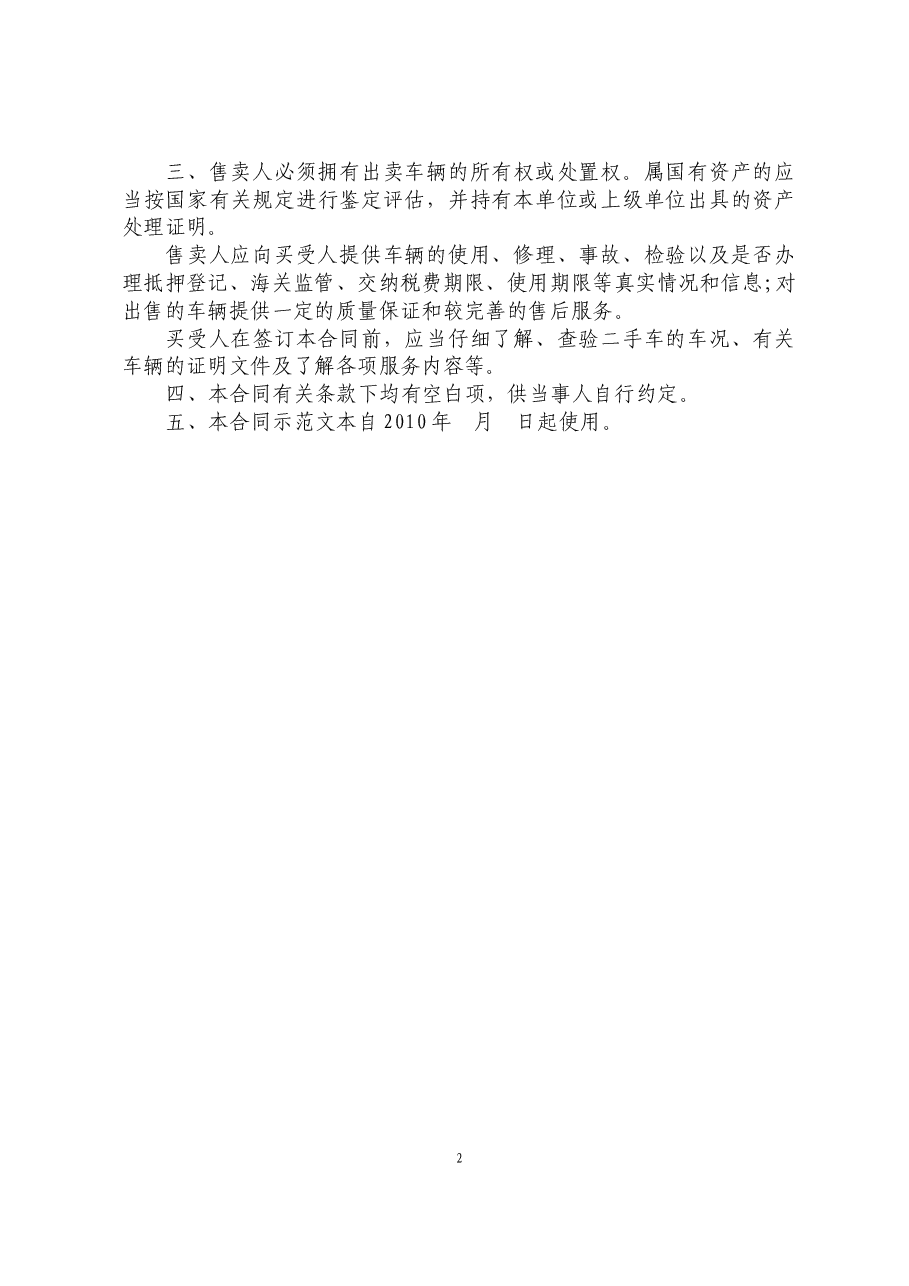 3二手车销售合同.doc，第2页预览
