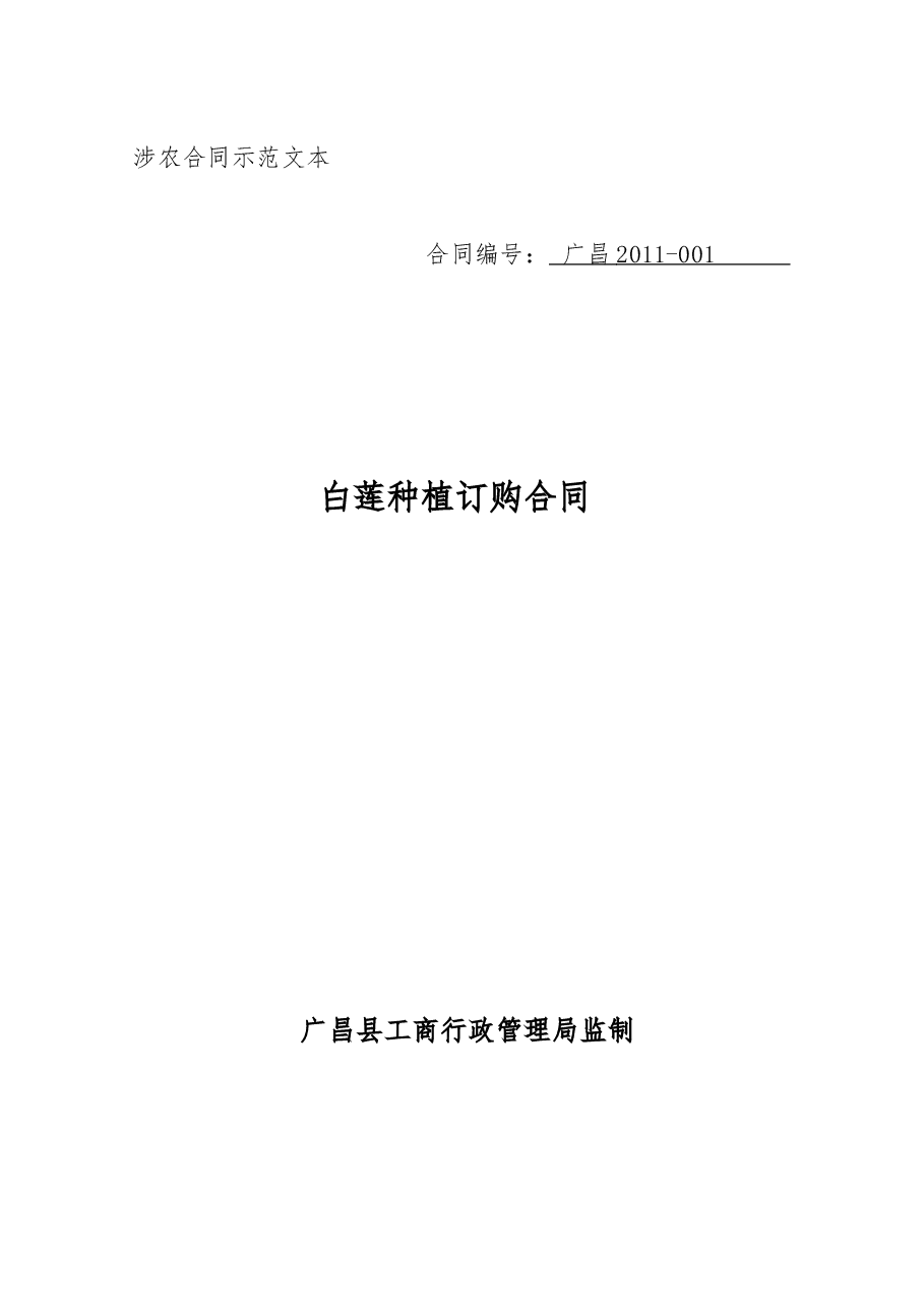 10涉农合同合集汇编.doc,第1页预览