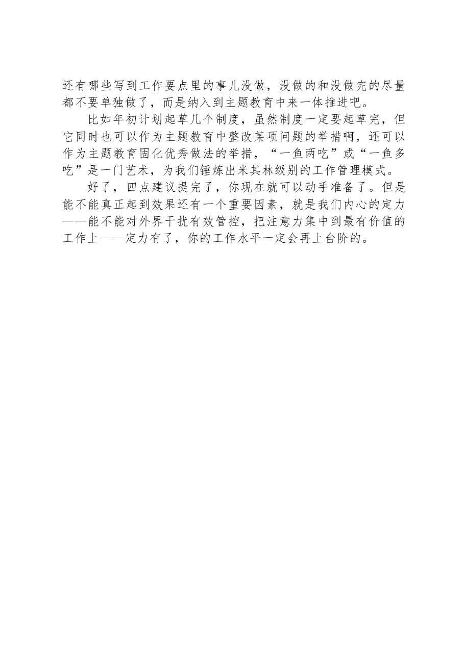 2023年基层党组织下半年工作量分析预判及优化建议.docx，第4页预览