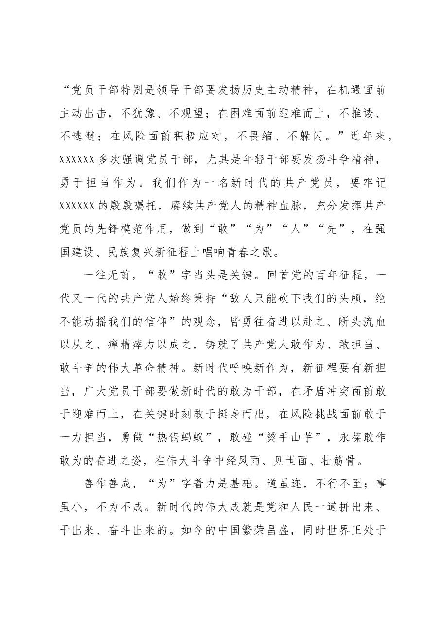(11篇) “努力成长为对党和人民忠诚可靠、堪当时代重任的栋梁之才”心得体会、研讨发言汇编.docx,第2页预览