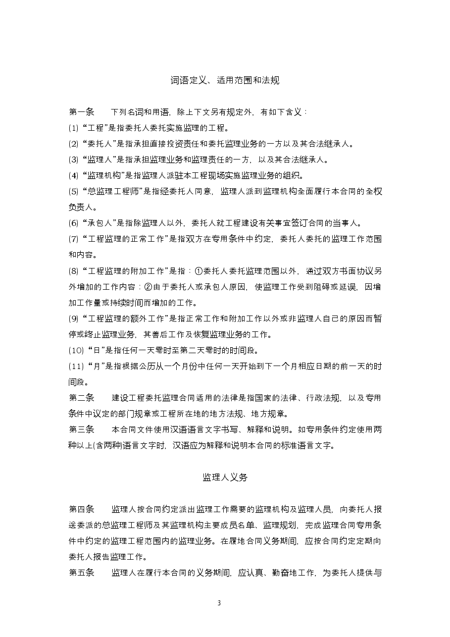 003-建设工程委托监理合同.docx，第3页预览
