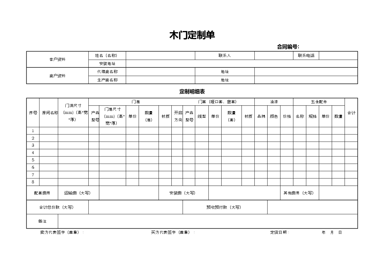 QF-2015-001+青岛市木门买卖合同示范文本.doc,第3页预览