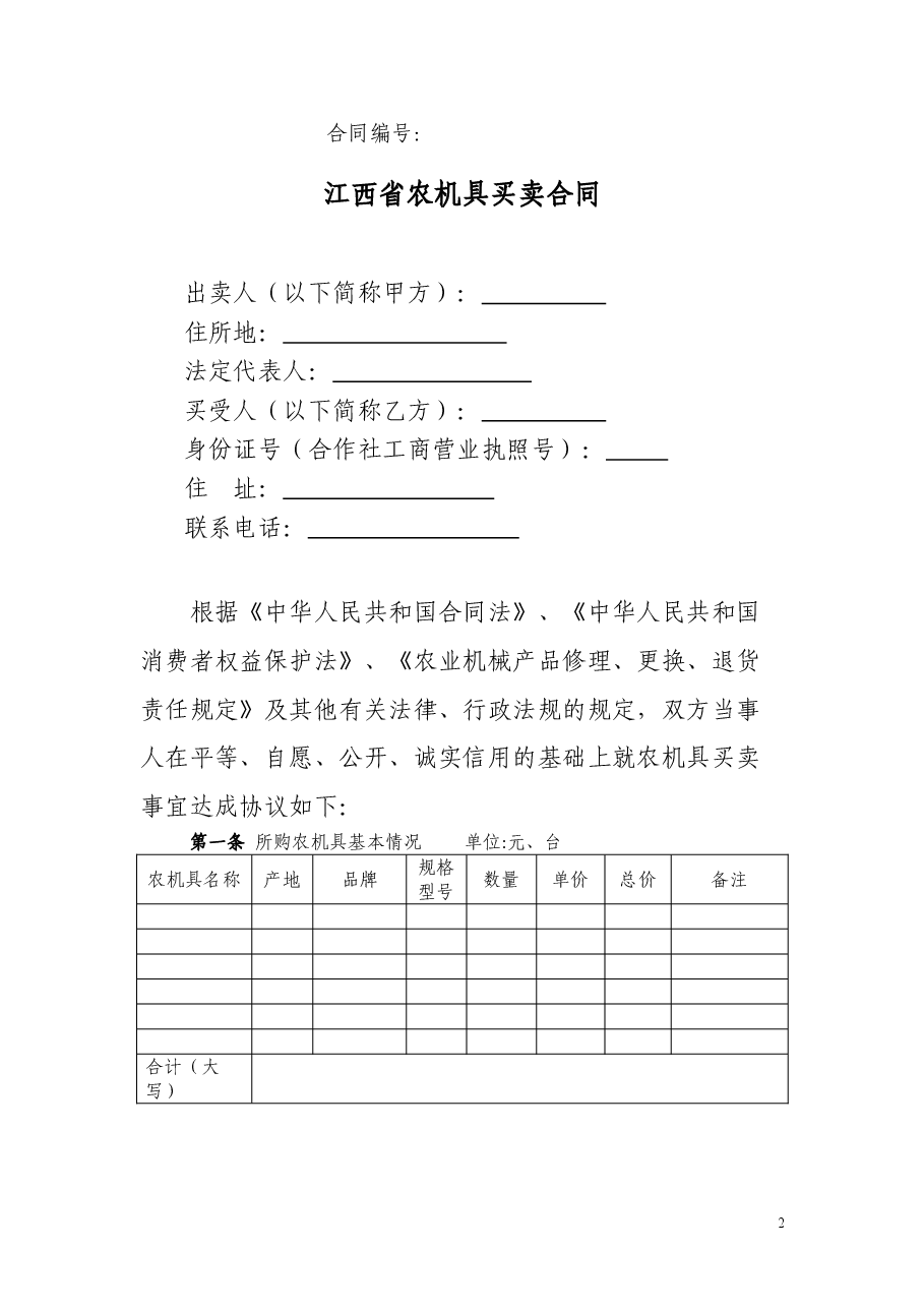 9农机合同.doc,第2页预览
