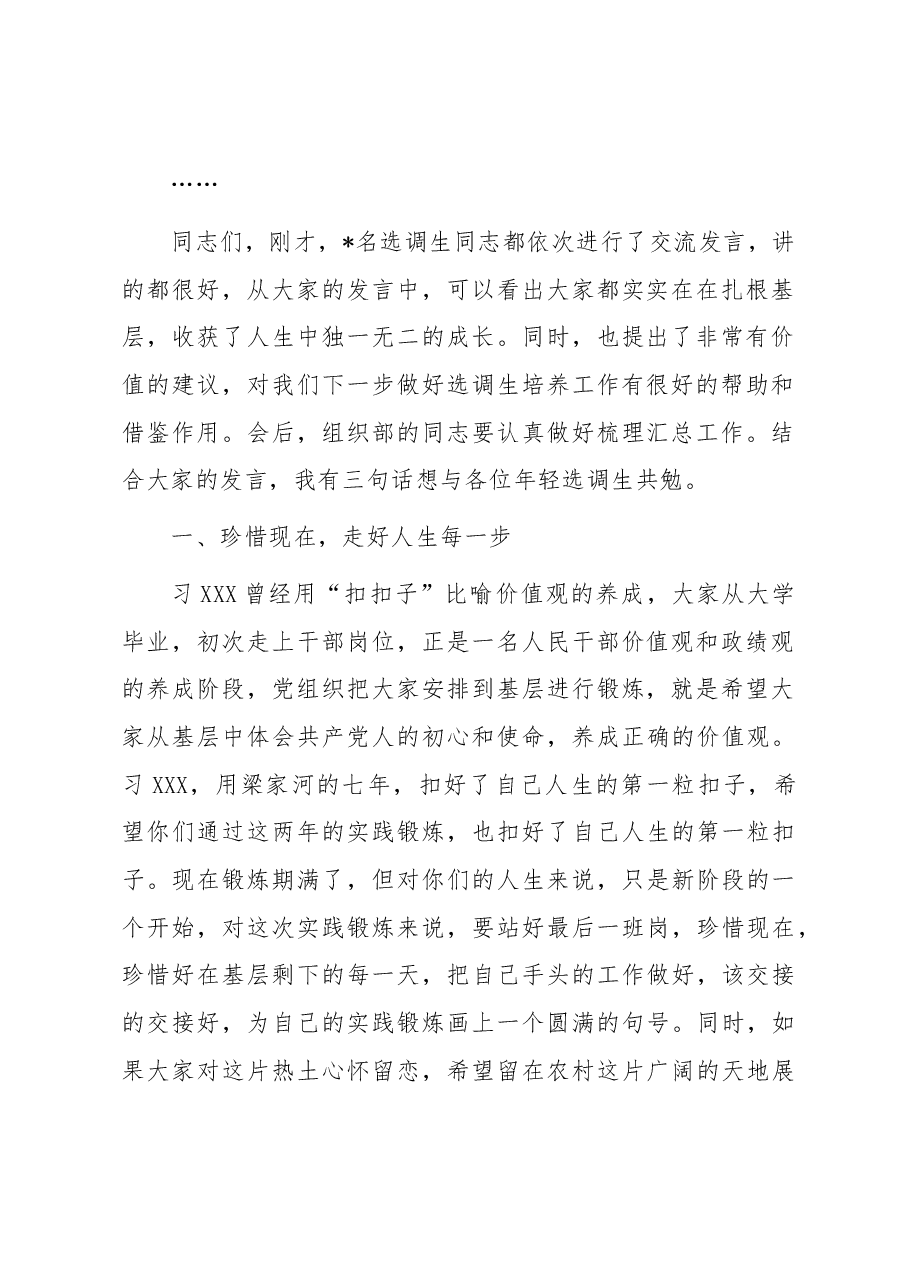 在定向选调生基层锻炼期满座谈会上的主持讲话.docx,第2页预览
