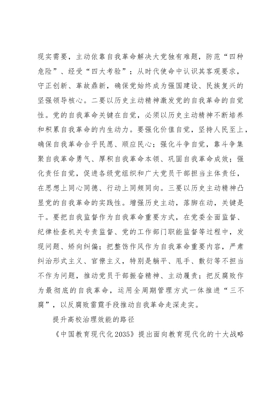 (5篇)纪委书记、监委主任在纪检检查工作座谈会上的发言材料汇编.docx,第2页预览