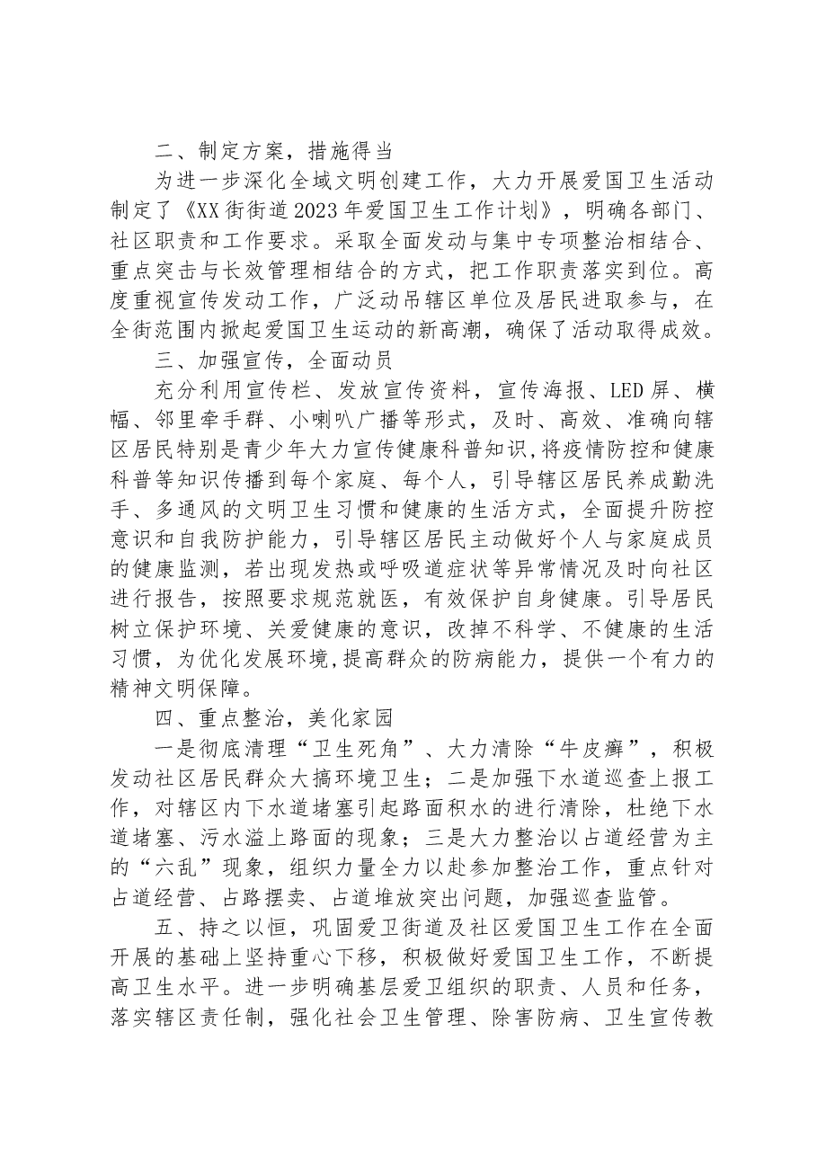 (12篇)2023年爱国卫生工作总结汇编.docx,第3页预览