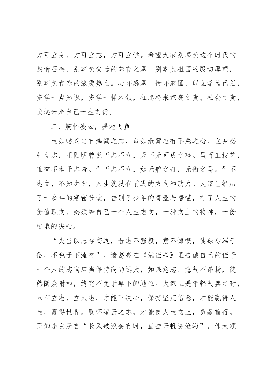 在高考备考大会上的讲话:穷且益坚青云志 立根破岩参天树.docx,第3页预览