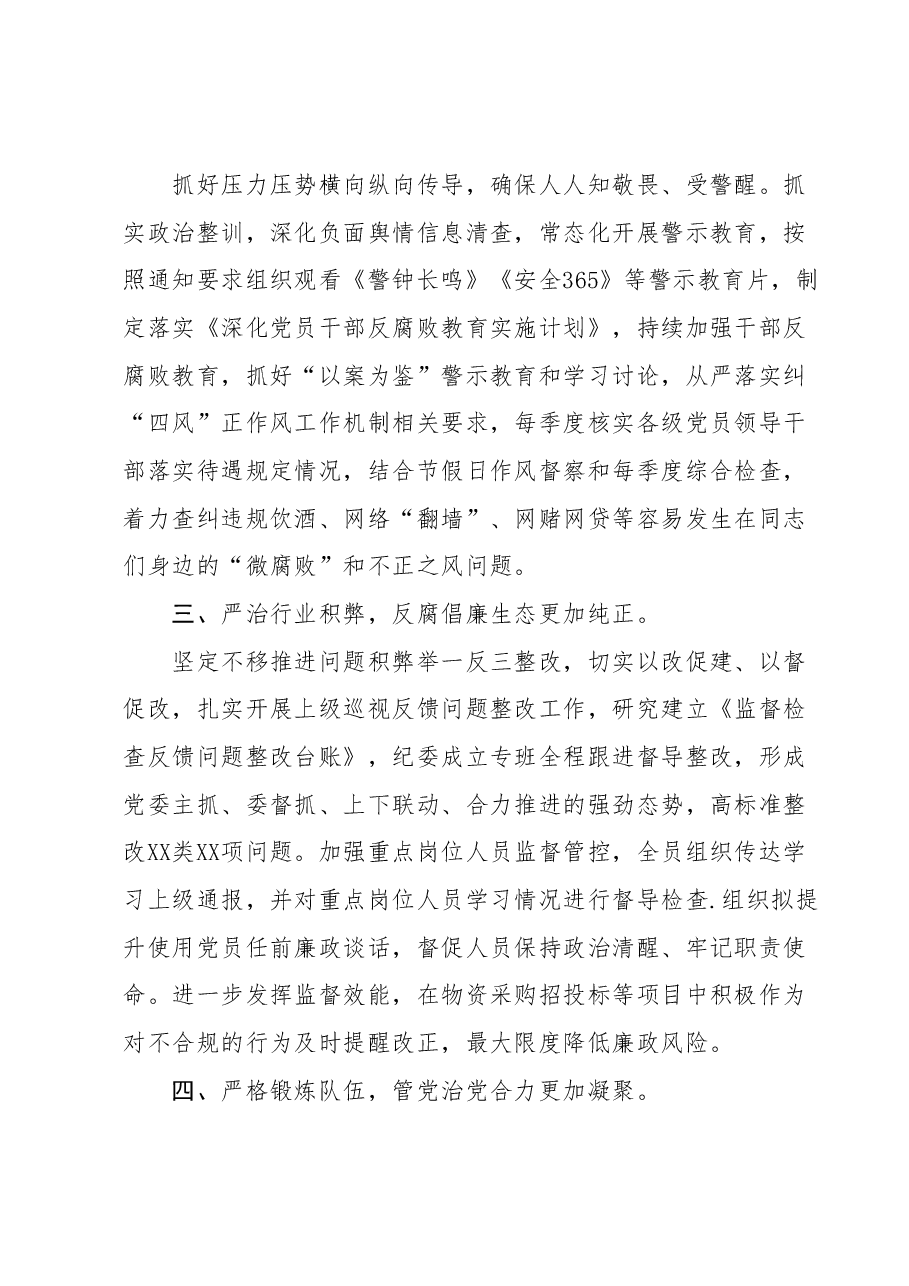 在2023年全面从严治党和反腐败斗争座谈会上的发言提纲.docx,第2页预览
