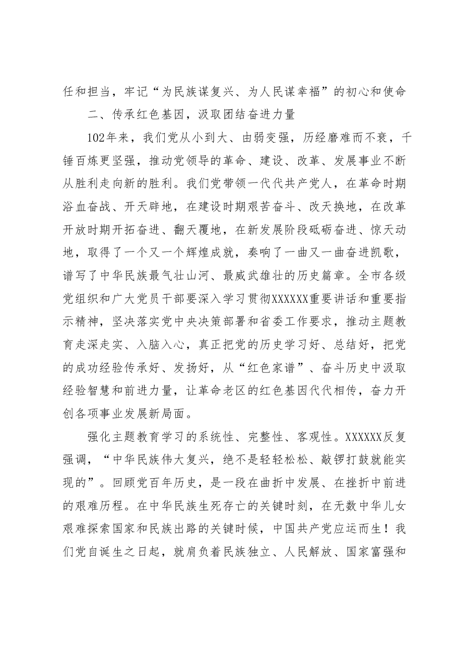 市委书记在主题党日活动上的讲话.docx,第2页预览