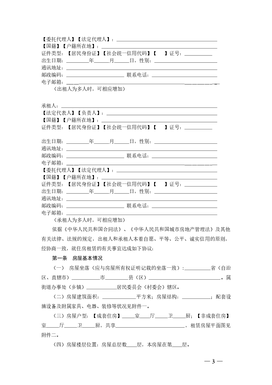 河南省住房租赁合同示范文本.doc，第3页预览
