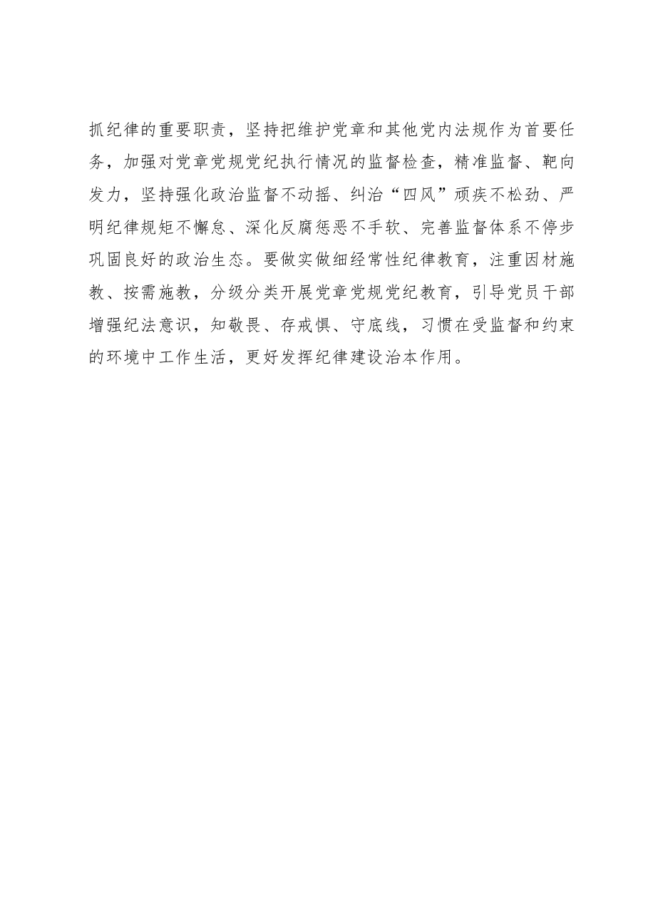 党章专题研讨发言:以党章党规党纪为标尺正身立行.docx,第4页预览