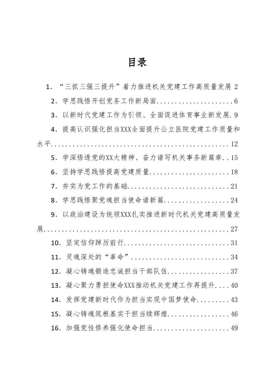 (25篇)市直机关党组织书记专题研讨班学员心得体会汇编.docx,第1页预览