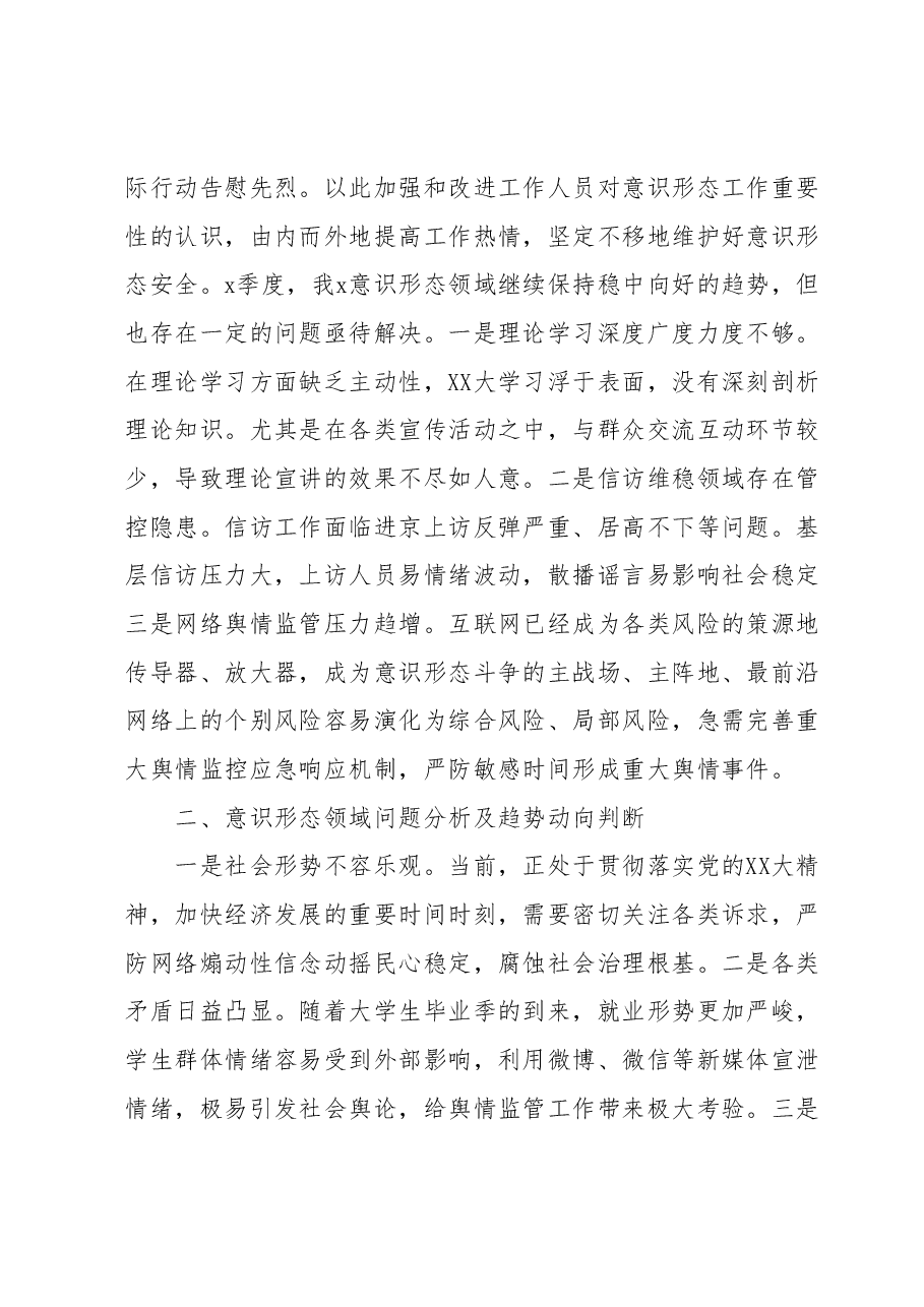 意识形态领域分析研判报告.docx,第3页预览