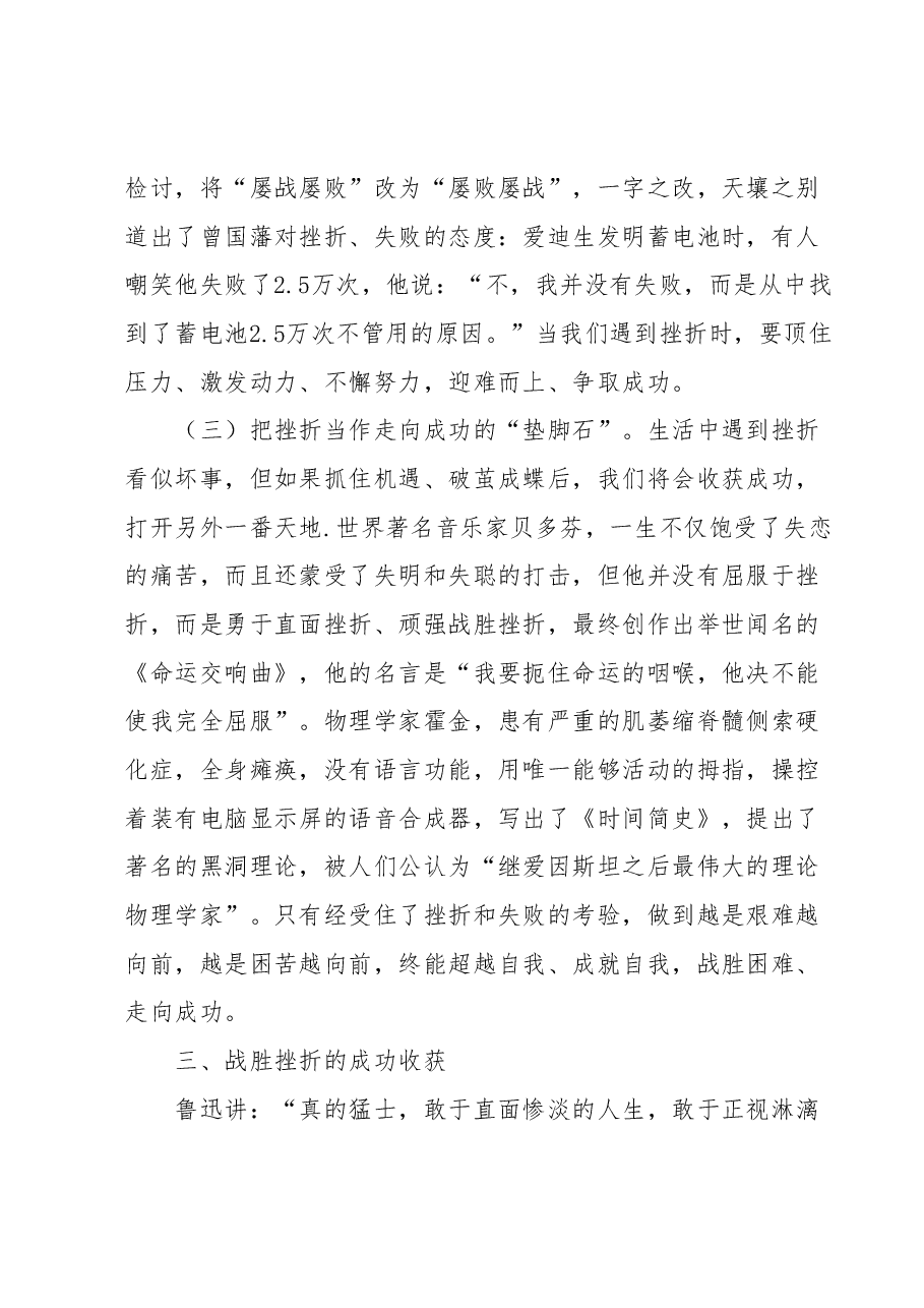 党课教育:树立正确挫折观做人生路上的强者.docx,第4页预览