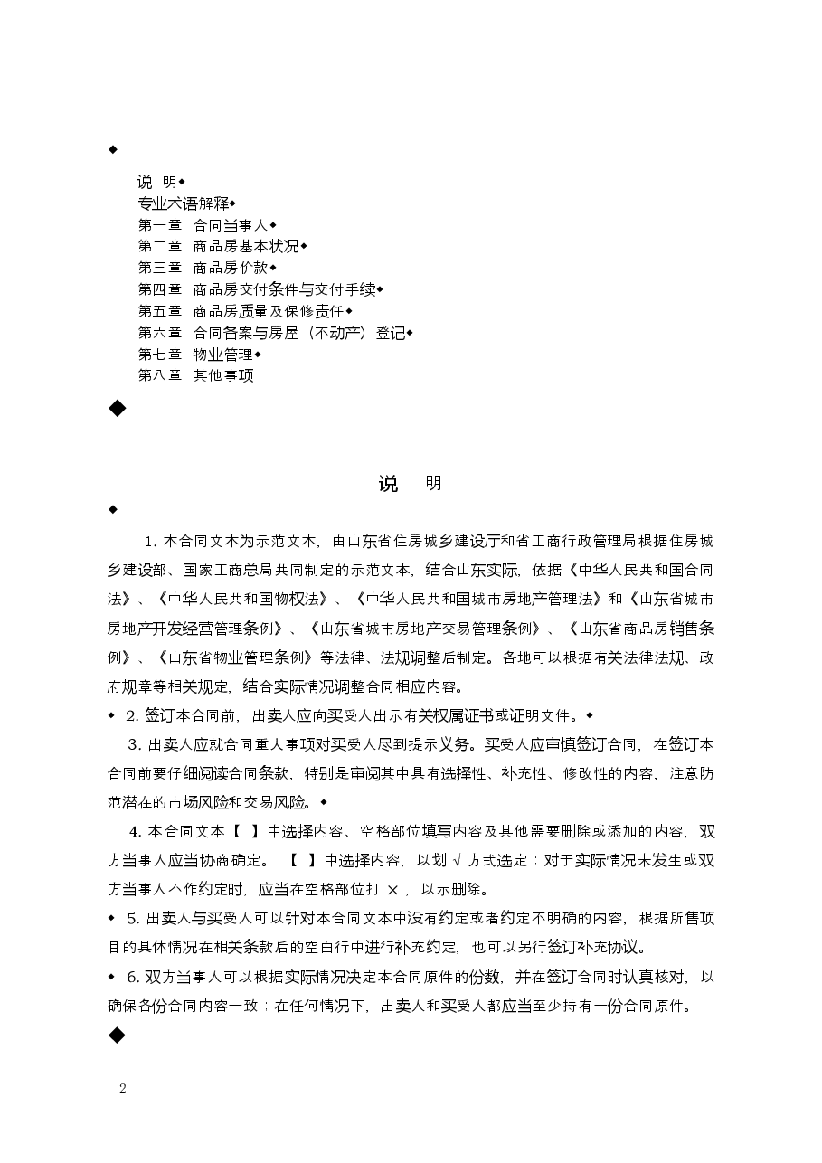 2015+SDF-2015-0002《山东省新建商品房买卖合同（现售）示范文本》.doc，第2页预览